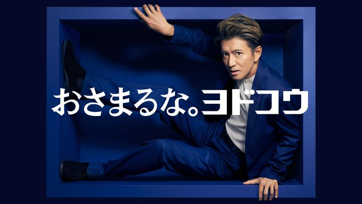 木村拓哉さんが出演する淀川製鋼所の新テレビCMのキービジュアル