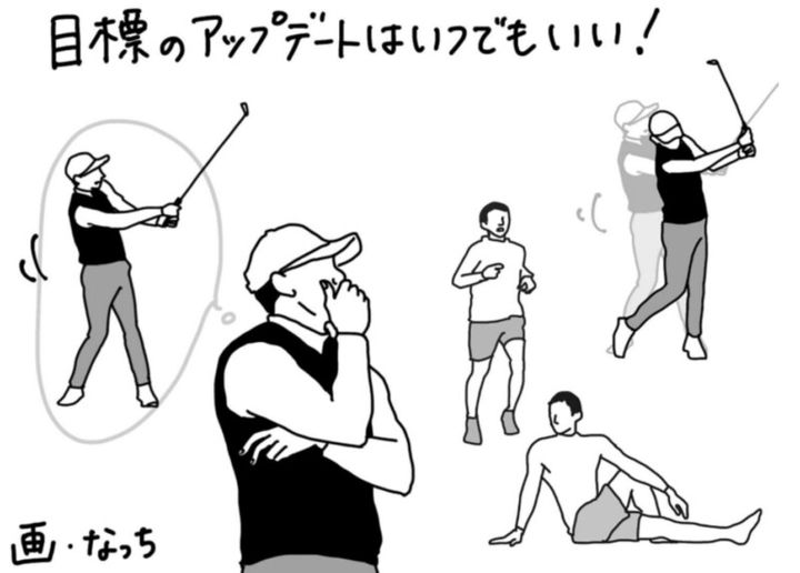 練習はウソをつく!? 女子プロが教える「年末前に目標のアップデート」をするメリット