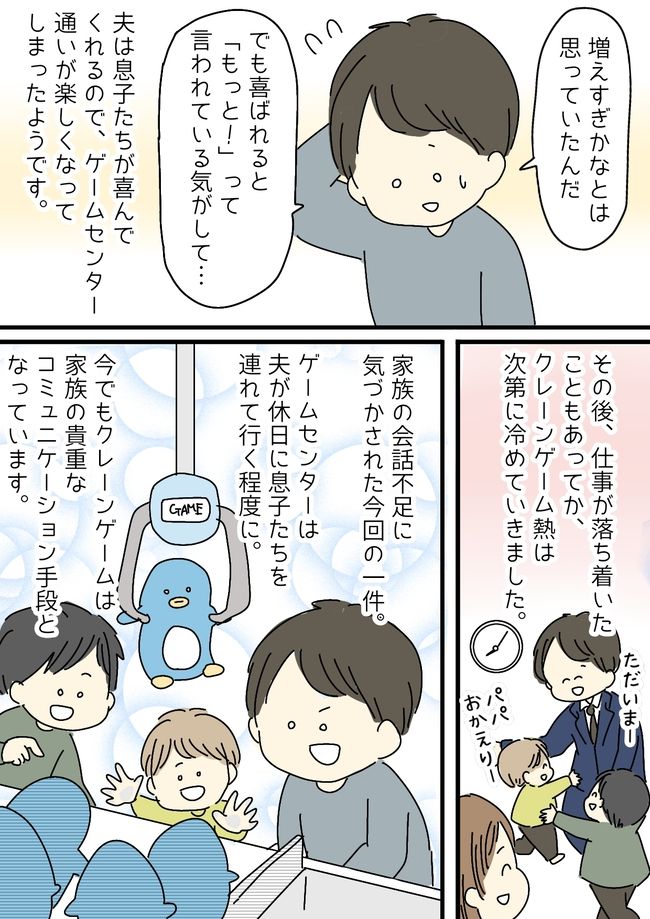 クレーンゲームにハマる夫！ぬいぐるみが部屋にあふれる恐怖。注意したところ？