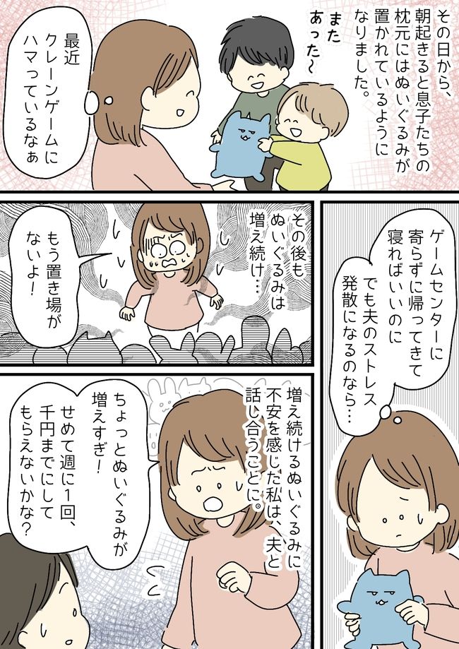 クレーンゲームにハマる夫！ぬいぐるみが部屋にあふれる恐怖。注意したところ？