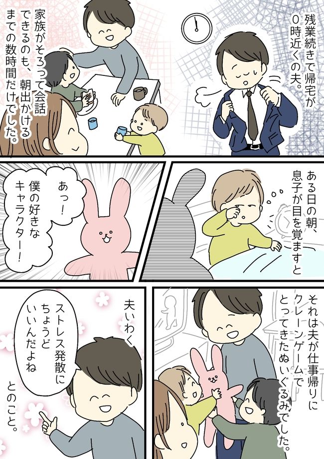 クレーンゲームにハマる夫！ぬいぐるみが部屋にあふれる恐怖。注意したところ？