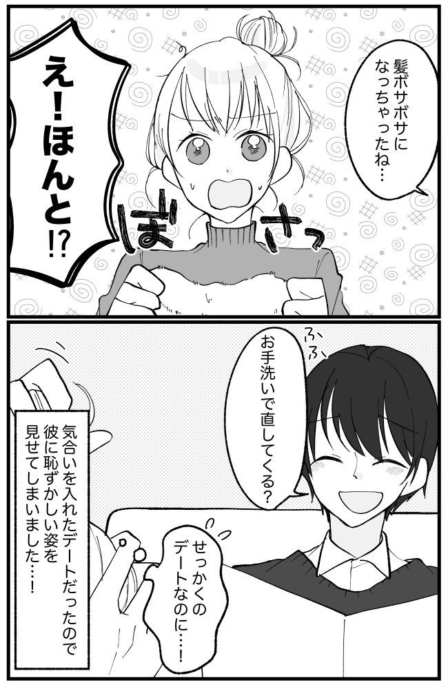 もこもこスヌード＆アップスタイルでデートへ。彼から好評だったスタイルが…一気に台無しに！？