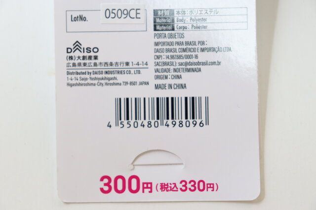 ダイソー ロール式ガジェットケース 商品タグ JANコード