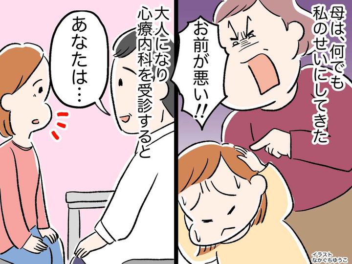 画像: 「お前が悪い！」何でも私のせいにする毒親。ずっと反抗できなかったけど──ついに【我慢の限界】が！