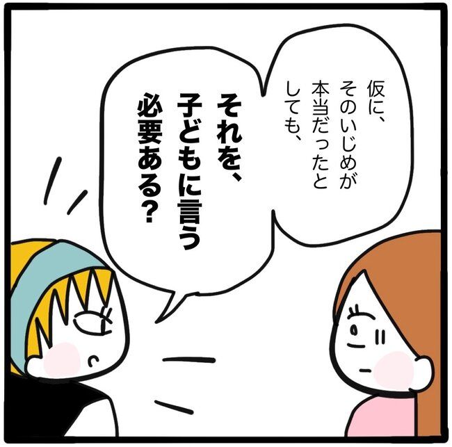 ママ友と同じ職場で働いたら37-10