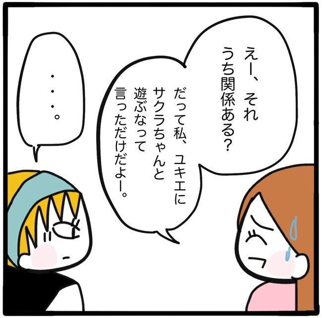 ママ友と同じ職場で働いたら37-12