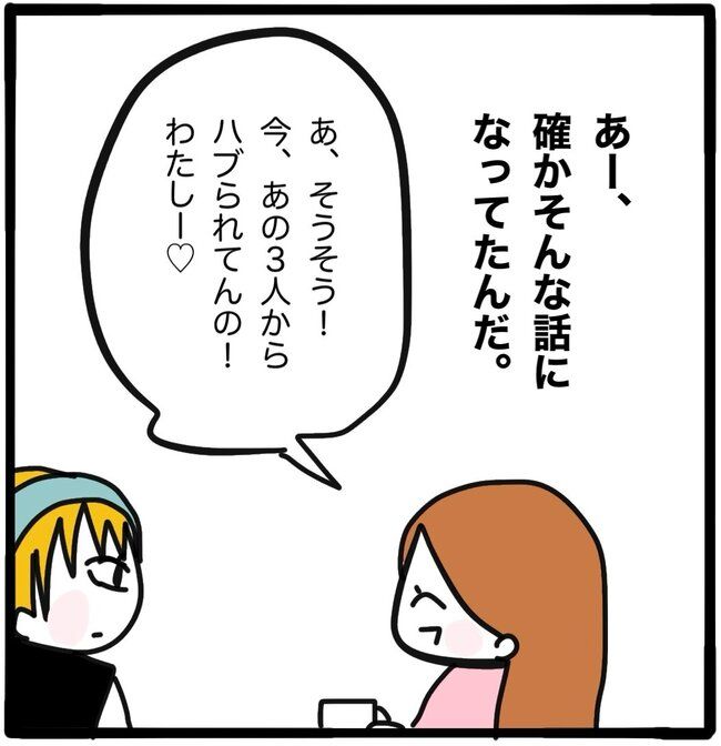 ママ友と同じ職場で働いたら37-7