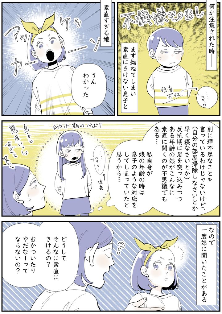 どうして娘はそんなに素直にきけるの？