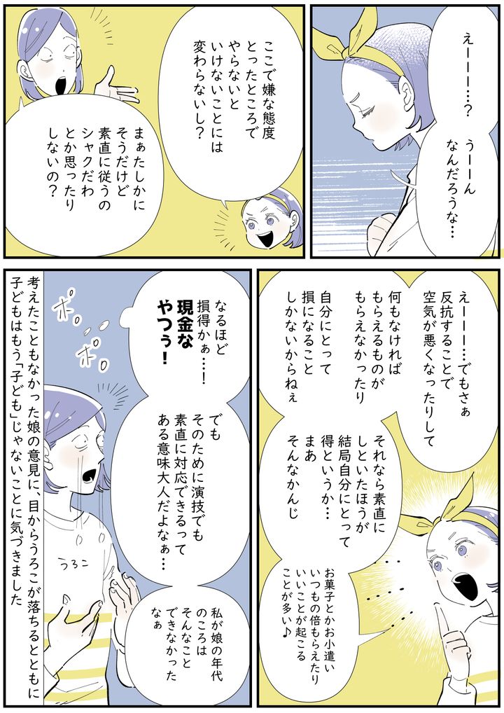 ある意味大人！