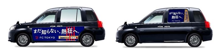 Jリーグチーム仕様の「特別タクシー」が都内で走行中！合計100台…指定配車も可能