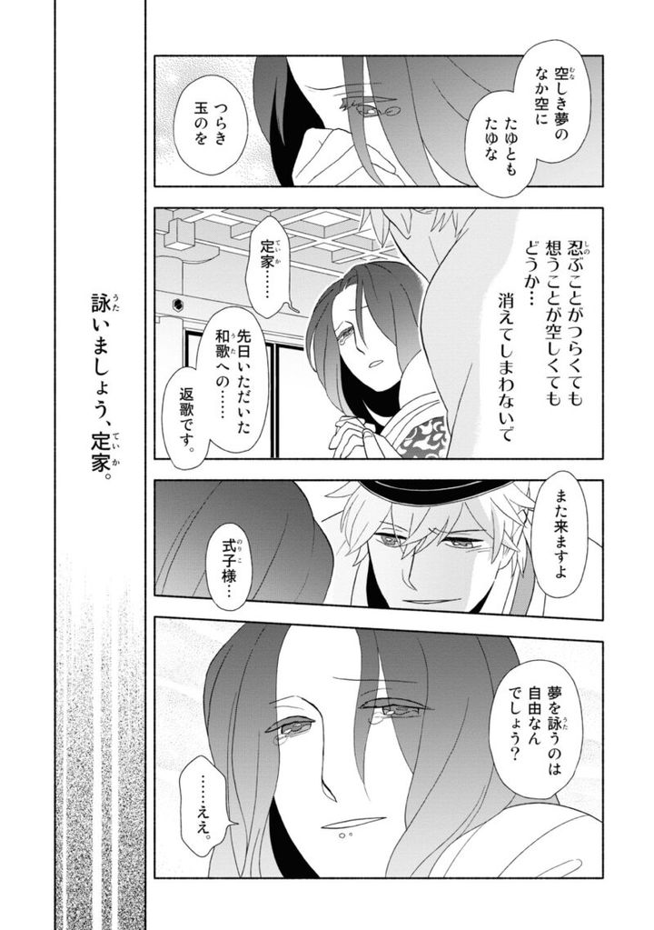 百人一首の恋の歌を取り上げ、恋模様を超訳で描いた大ヒット漫画『新版 超訳百人一首 うた恋い。』1巻111ページ