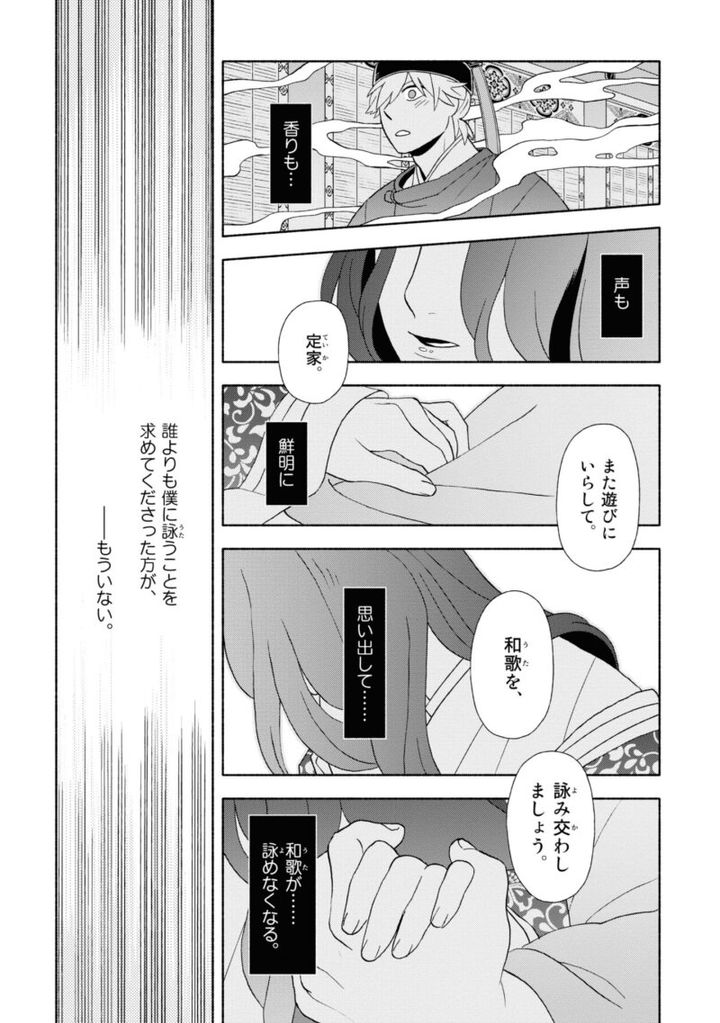 百人一首の恋の歌を取り上げ、恋模様を超訳で描いた大ヒット漫画『新版 超訳百人一首 うた恋い。』1巻95ページ