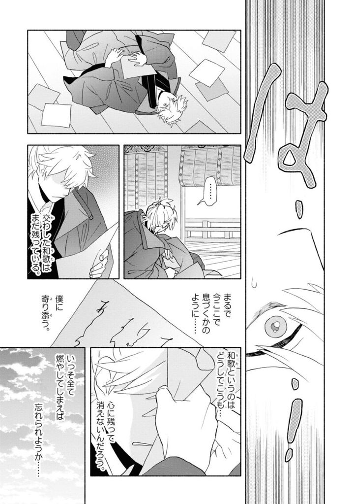 百人一首の恋の歌を取り上げ、恋模様を超訳で描いた大ヒット漫画『新版 超訳百人一首 うた恋い。』1巻112ページ