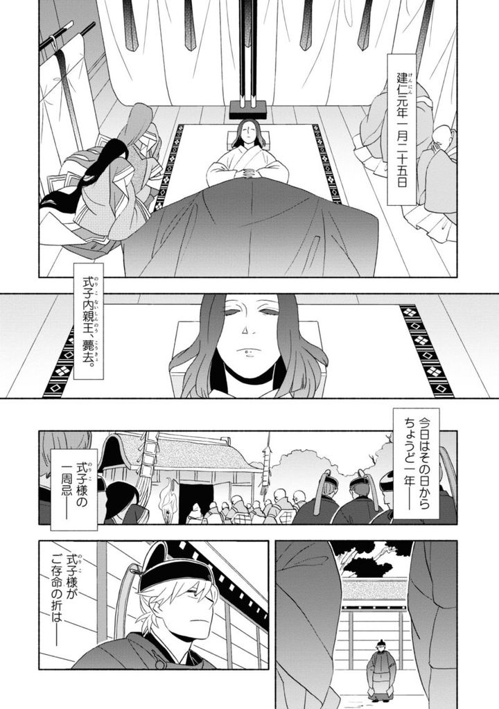 百人一首の恋の歌を取り上げ、恋模様を超訳で描いた大ヒット漫画『新版 超訳百人一首 うた恋い。』1巻93ページ