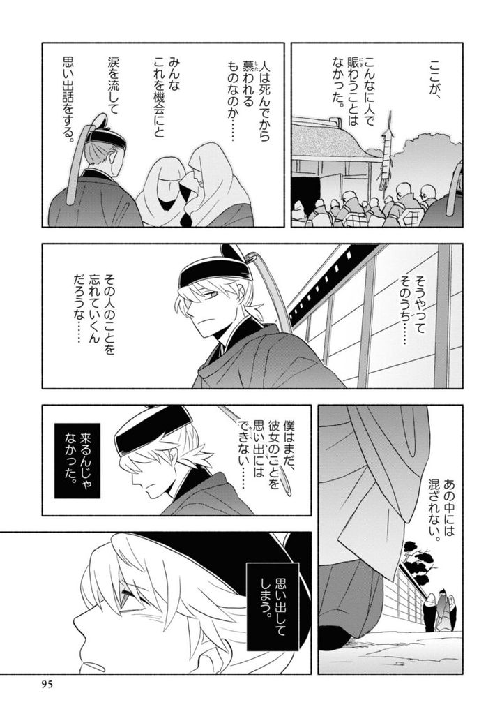 百人一首の恋の歌を取り上げ、恋模様を超訳で描いた大ヒット漫画『新版 超訳百人一首 うた恋い。』1巻94ページ