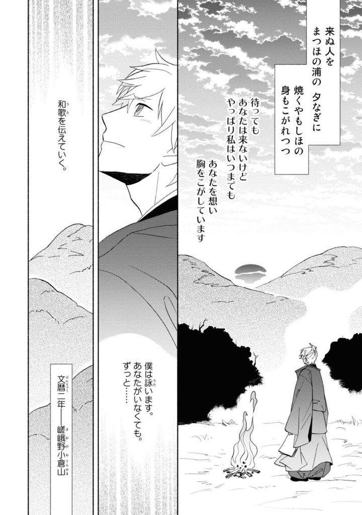 百人一首の恋の歌を取り上げ、恋模様を超訳で描いた大ヒット漫画『新版 超訳百人一首 うた恋い。』1巻114ページ