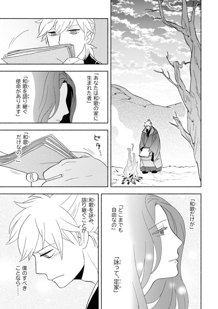 百人一首の恋の歌を取り上げ、恋模様を超訳で描いた大ヒット漫画『新版 超訳百人一首 うた恋い。』1巻113ページ