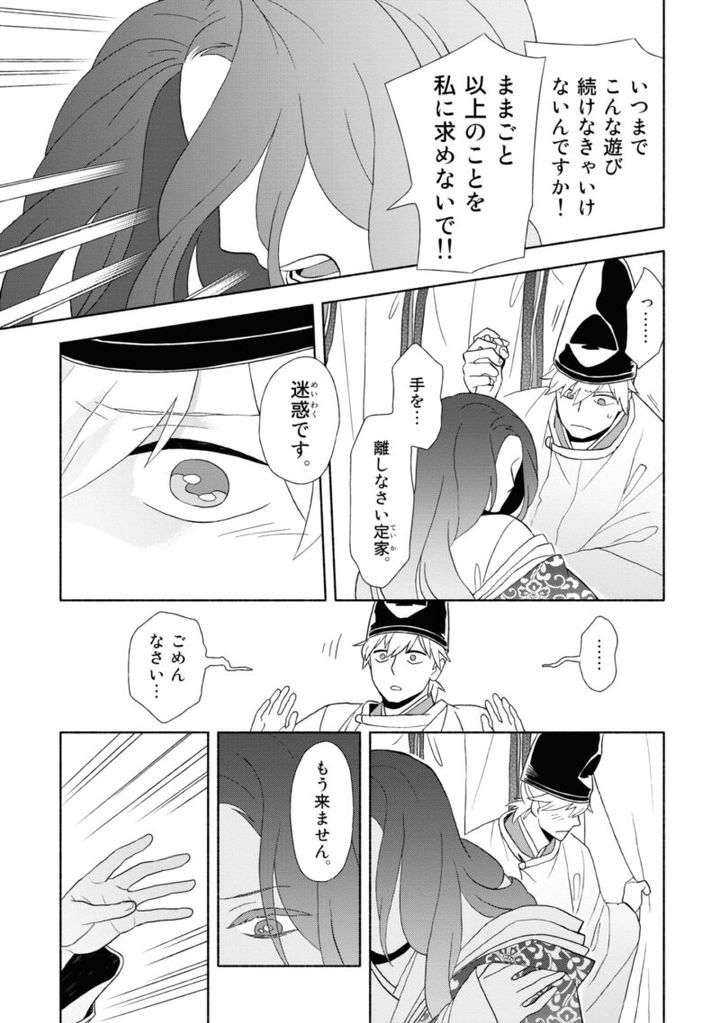 百人一首の恋の歌を取り上げ、恋模様を超訳で描いた大ヒット漫画『新版 超訳百人一首 うた恋い。』1巻107ページ