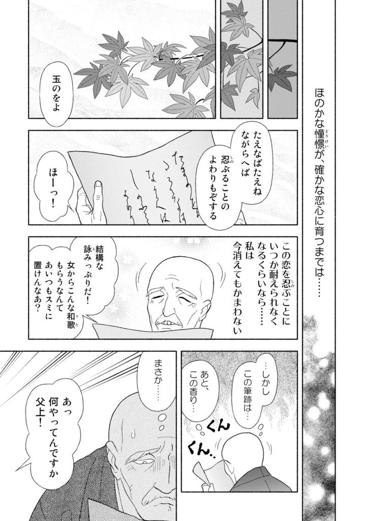 百人一首の恋の歌を取り上げ、恋模様を超訳で描いた大ヒット漫画『新版 超訳百人一首 うた恋い。』1巻99ページ