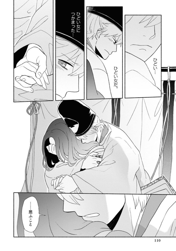 百人一首の恋の歌を取り上げ、恋模様を超訳で描いた大ヒット漫画『新版 超訳百人一首 うた恋い。』1巻110ページ