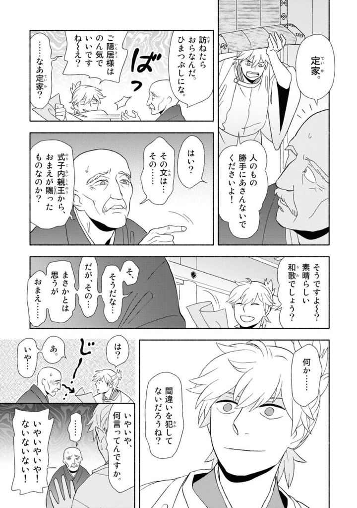 百人一首の恋の歌を取り上げ、恋模様を超訳で描いた大ヒット漫画『新版 超訳百人一首 うた恋い。』1巻100ページ