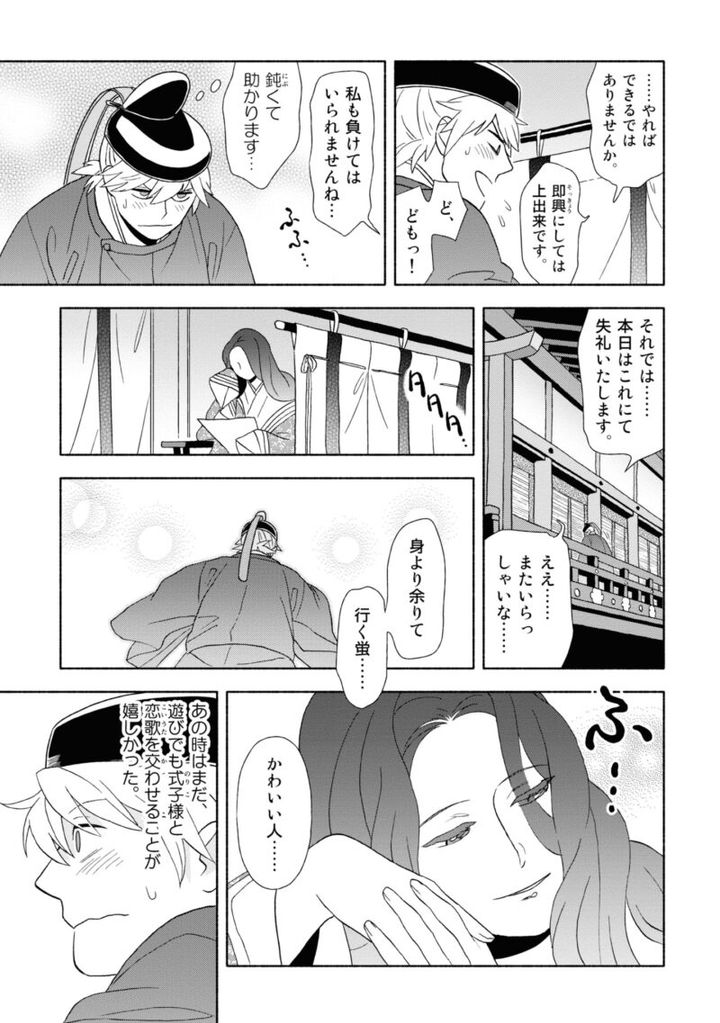 百人一首の恋の歌を取り上げ、恋模様を超訳で描いた大ヒット漫画『新版 超訳百人一首 うた恋い。』1巻98ページ