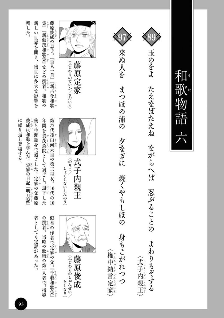 百人一首の恋の歌を取り上げ、恋模様を超訳で描いた大ヒット漫画『新版 超訳百人一首 うた恋い。』1巻92ページ