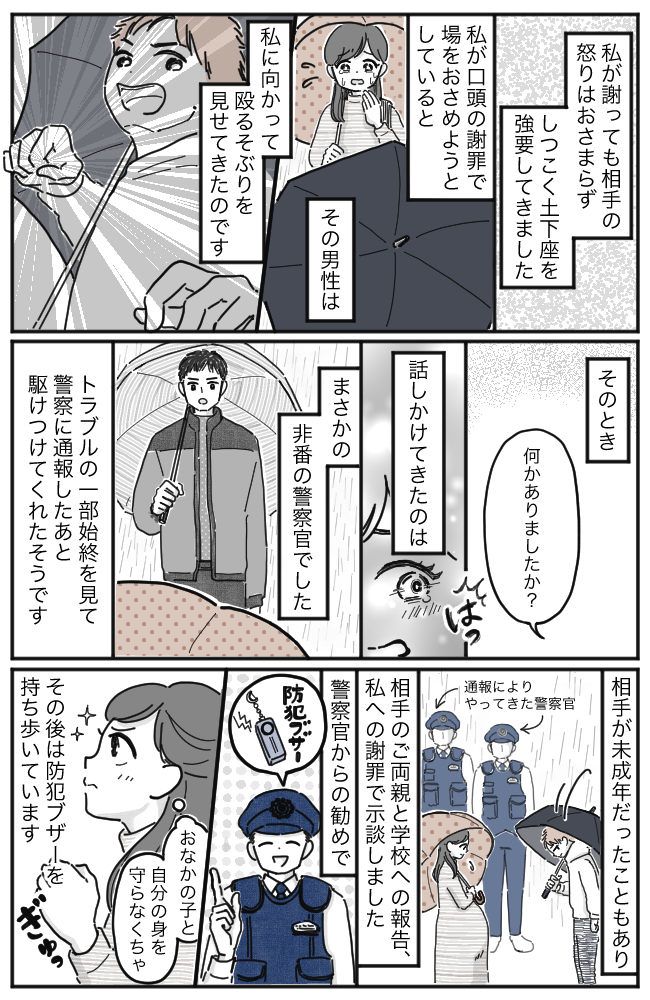 「土下座しろ！」妊娠中に道でいきなり怒鳴られて…絶体絶命のピンチにまさかの人物が通りかかり！？