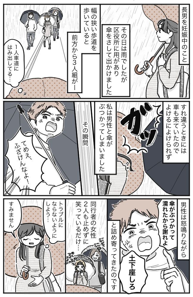 「土下座しろ！」妊娠中に道でいきなり怒鳴られて…絶体絶命のピンチにまさかの人物が通りかかり！？