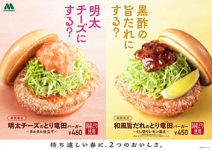「明太チーズのとり竜田バーガー ～タルタル仕立て～」と和風旨（うま）だれのとり竜田バーガー ～くし切りレモン添え〜」