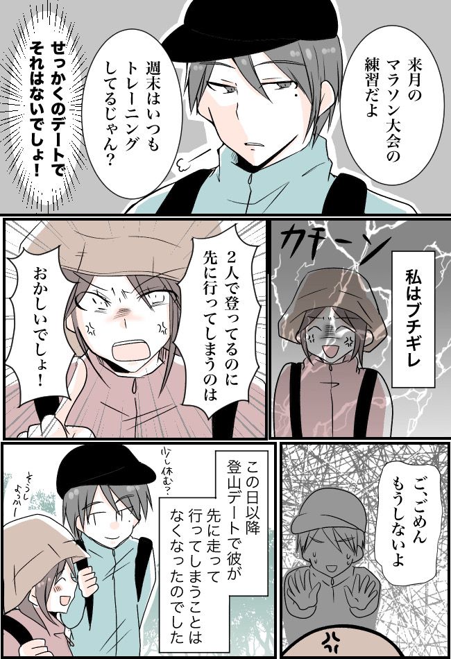 「練習だよ」登山デートの途中で彼氏が豹変。走って先に行ってしまった衝撃の理由とは？