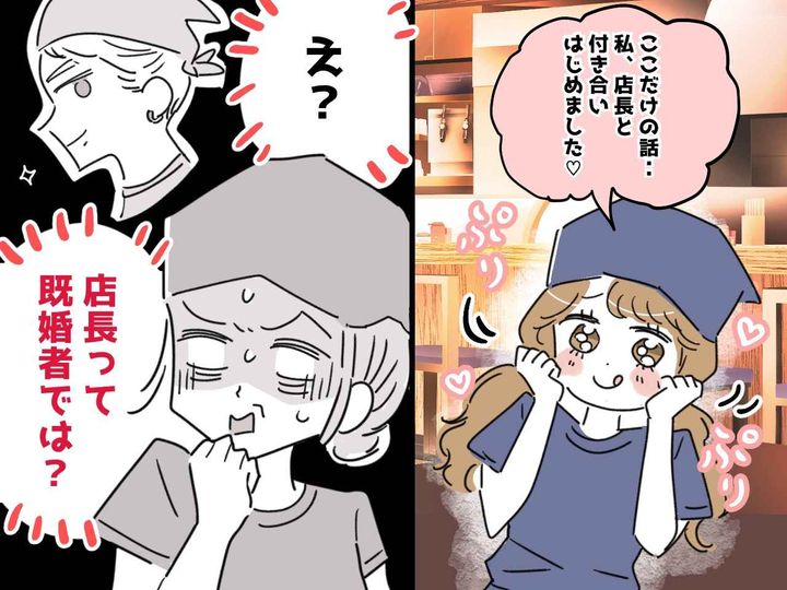 画像: 「店長みたいな人タイプです♡」既婚店長のお気に入り → 不倫へ！【あざとい女】が行き着いた地獄