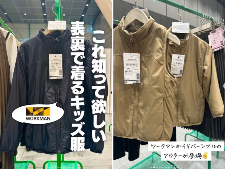  「ワークマン」ファミリーキャンパーに朗報！子ども向けアウターが天才すぎる！