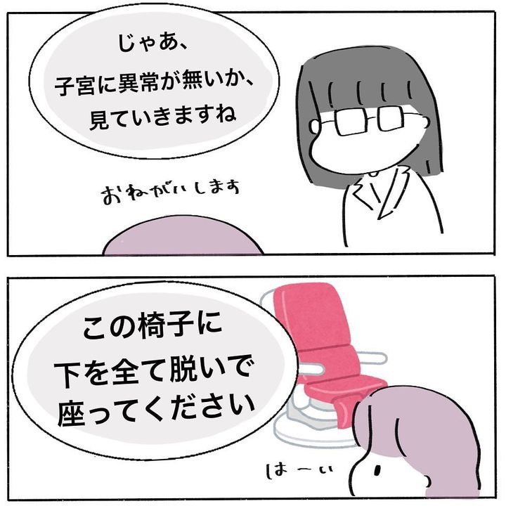 婦人科の検査方法に驚いた話について描いた漫画のカット（もちだきなこさん提供）