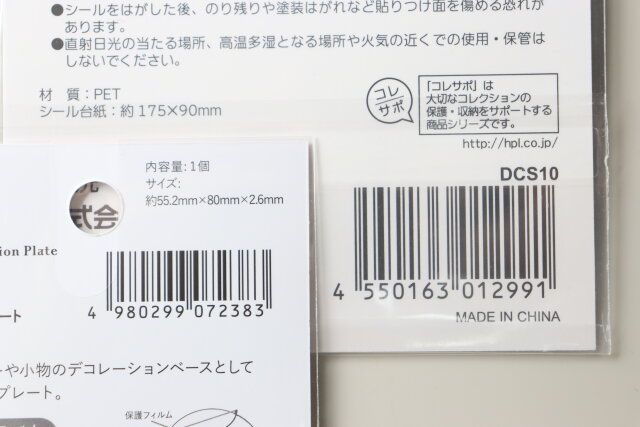 セリア LJP デコプレート クリア うちわ トレーディングカード用 デコレーションシール キラキラオーロラ箔押し パッケージ JANコード