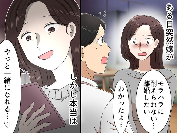 画像: 子どもが18歳になった途端「あなたのモラハラに耐えられない」離婚を受け入れたものの、急展開が！