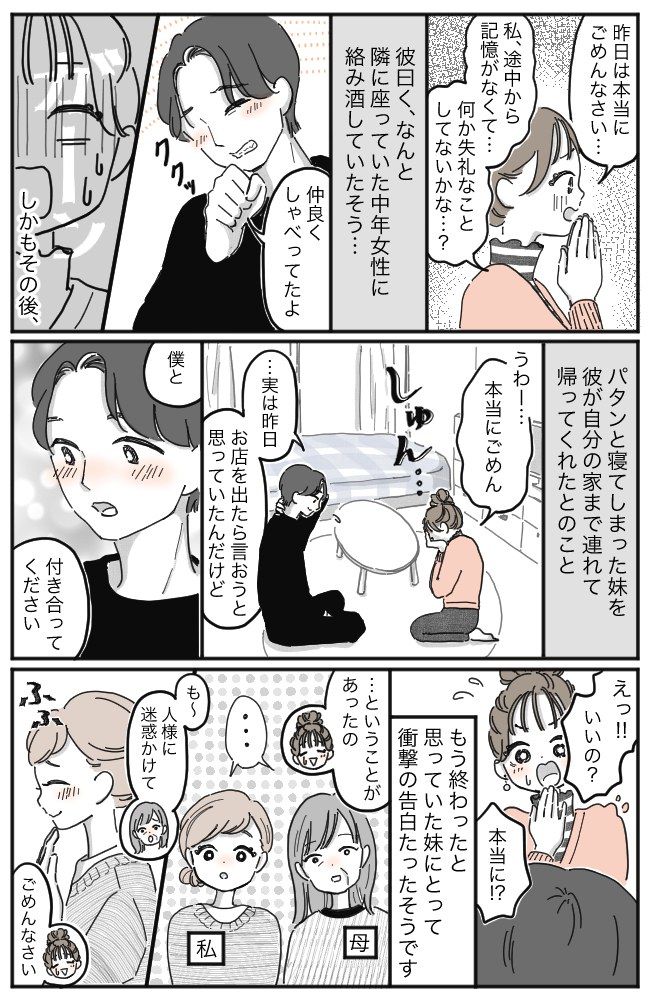 デートで泥酔し、意中の彼の前で大失態。「私の恋は終わった」と思っていたら…まさかの展開に！？