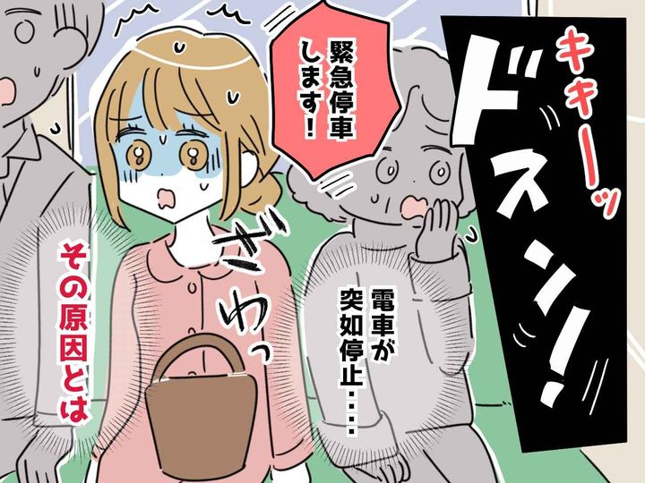 画像: ＜田舎で衝撃体験！＞電車に乗っていたら、突然「ドスン！」すぐに緊急停車。車掌から驚きのアナウンスが