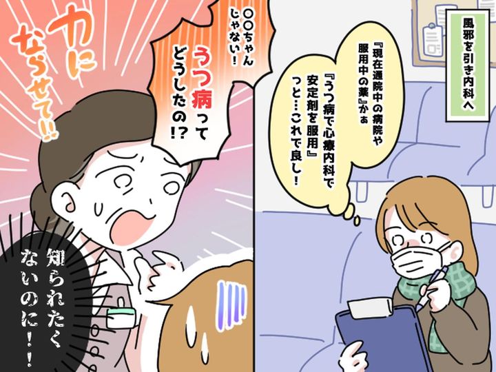 画像: 【余計なお世話！】内科で問診票を記入すると、看護師が知人だった！ その結果、最悪な事態に