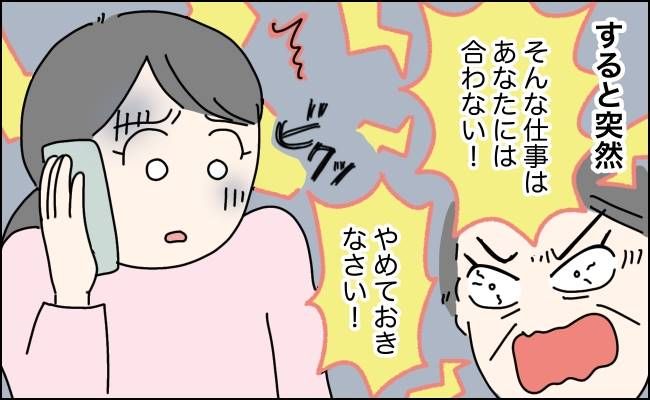 「もう親の言いなりにはなりたくない」36歳になっても口出ししてくる過干渉な母から自由になれた瞬間