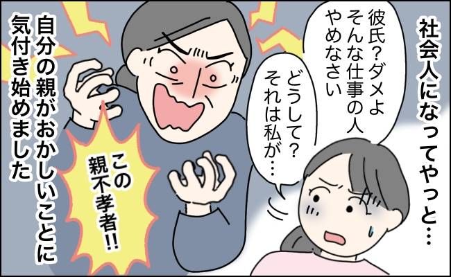 「もう親の言いなりにはなりたくない」36歳になっても口出ししてくる過干渉な母から自由になれた瞬間