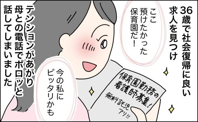 「もう親の言いなりにはなりたくない」36歳になっても口出ししてくる過干渉な母から自由になれた瞬間