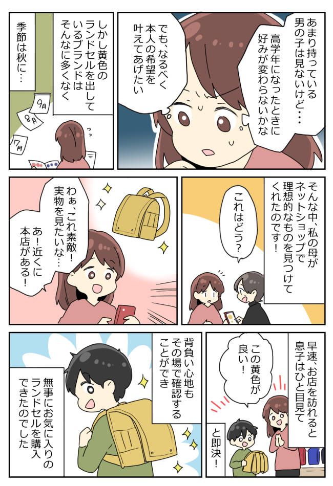 「え！？難易度高っ」まさかの要望に焦り！息子が選んだ色が理由で長引いたラン活…果たして結果は！？