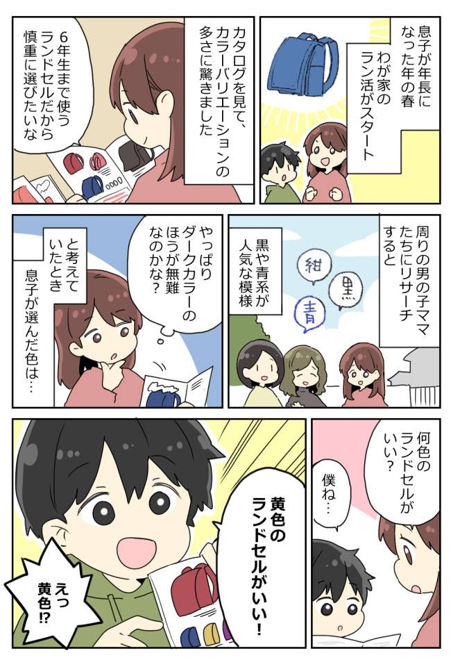 「え！？難易度高っ」まさかの要望に焦り！息子が選んだ色が理由で長引いたラン活…果たして結果は！？