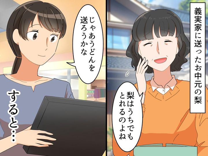 画像: 実家からの贈り物にNO！ 義母「別のものがいいんだけど」→ 図々しい要求に、モヤモヤ