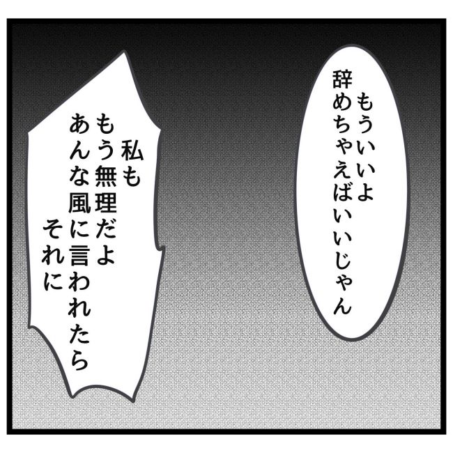 最終的に幼稚園辞めた 29