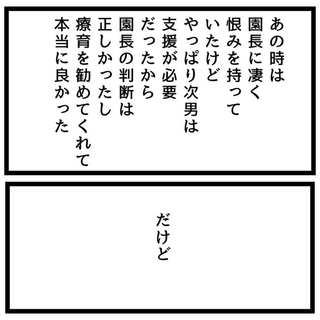 最終的に幼稚園辞めた 最終話