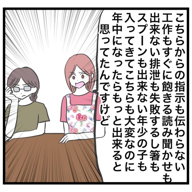 最終的に幼稚園辞めた 28