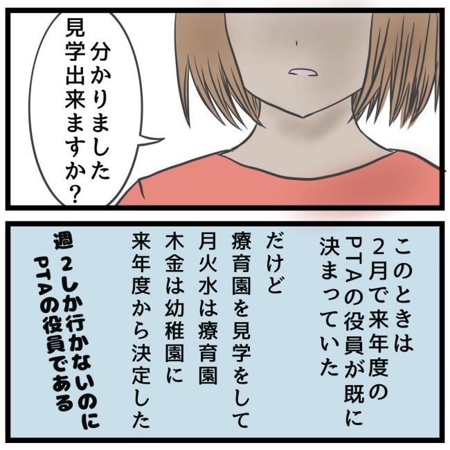 最終的に幼稚園辞めた 23