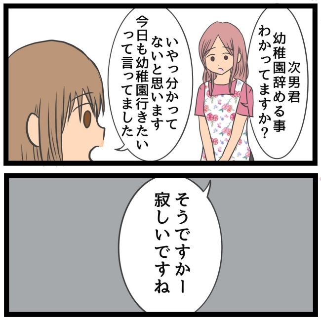 最終的に幼稚園辞めた 30